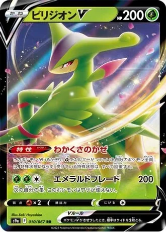 Virizion V #10 — Battle Region