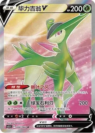 Virizion V #68/66 — Overshadowed Radiance (Sub-set)