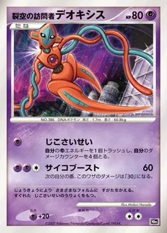 Visitor Deoxys #8 — 10th Movie Commemoration Set