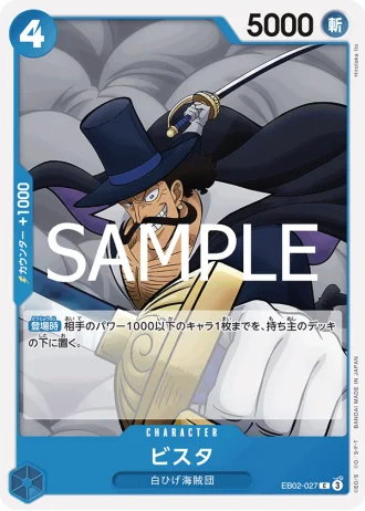 Vista (EB02-027) — Anime 25th collection (EB02)