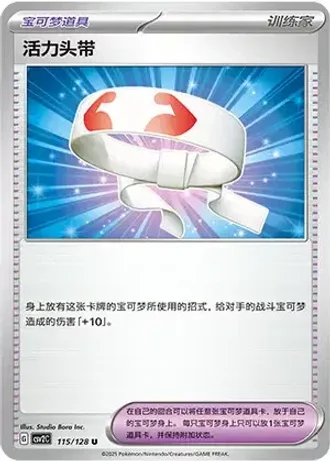 Vitality Band #115/128 — Miracle Journey