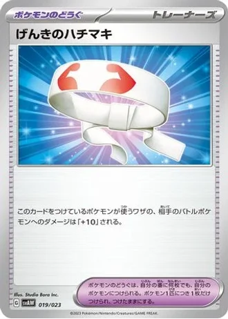 Vitality Band #19 — Starter Set ex Quaxly & Mimikyu ex