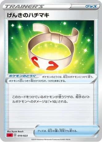 Vitality Band #19 — V Starter Set (Fire)