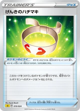 Vitality Band #19 — V Starter Set (Lightning)