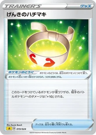 Vitality Band #19/24 — V Starter Set (Lightning)