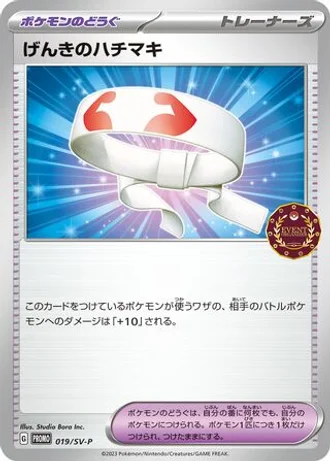 Vitality Band #19/SV-P — Scarlet & Violet Promos
