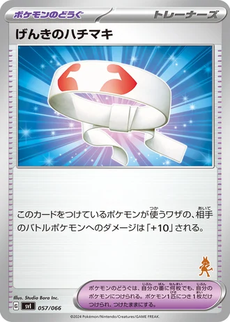 Vitality Band #57/66 — Battle Academy