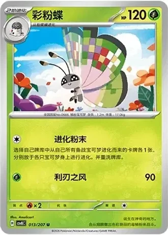 Vivillon #13/207 — Brilliant Fantasy