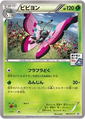 Vivillon #165/XY-P — XY Promos