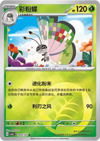 Vivillon #1801/07 — Gem Pack Volume 5