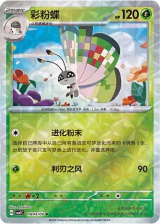 Vivillon #1804/07 — Gem Pack Volume 5