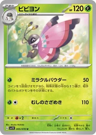 Vivillon #5 — Violet ex