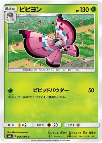 Vivillon #6 — Forbidden Light