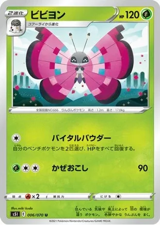 Vivillon #6 — Single Strike Master