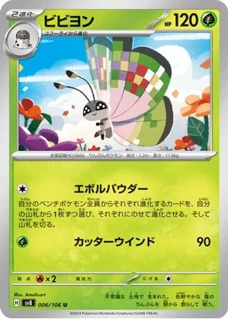 Vivillon #6 — Super Electric Breaker