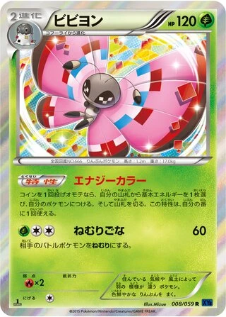 Vivillon #8 — Blue Shock (Unlimited Rare)