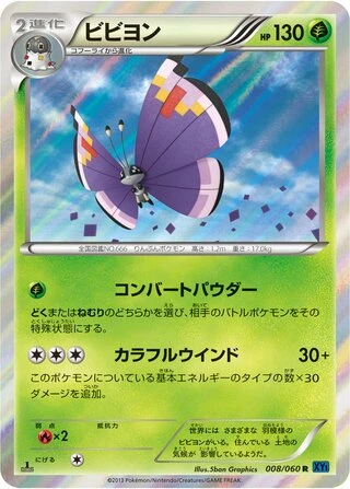 Vivillon #8 — Collection X