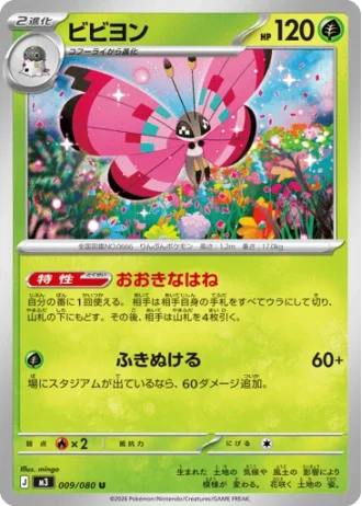 Vivillon #9/80 — Nihil Zero
