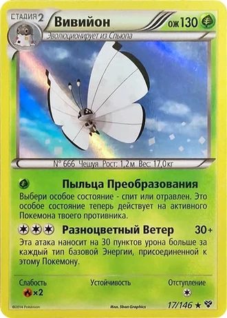 Vivillon (Icy Snow Pattern) #17 — XY