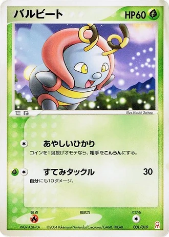 Volbeat #1/19 — Gift Box Emerald: Deoxys Half Deck