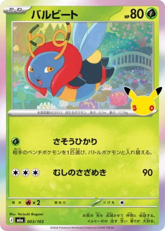 Volbeat #3/103 — MEGA Expansion Pack 30th CELEBRATION