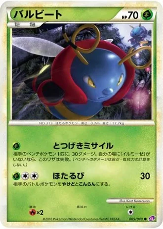Volbeat #5/40 — Lost Link