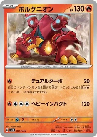 Volcanion #11 — Venusaur, Charizard & Blastoise Special Deck Set ex