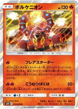 Volcanion #12/95 — Double Blaze