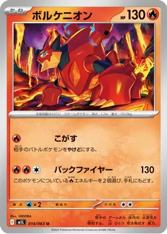 Volcanion #14/63 — Mega Brave