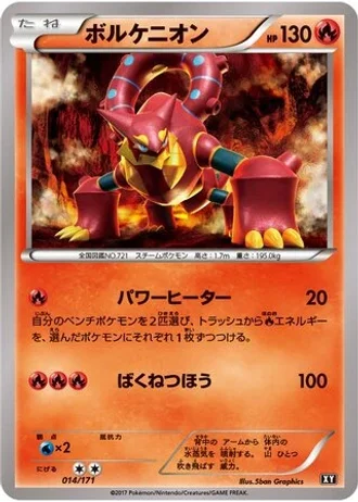 Volcanion #14 — The Best of XY