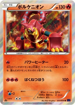 Volcanion (1st Edition) #11 — Fever-Burst Fighter (1st Edition)