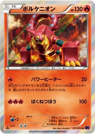 Volcanion (1st Edition) #11/54 — Fever-Burst Fighter (1st Edition)