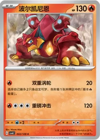 Volcanion #22/128 — Arcane Truth