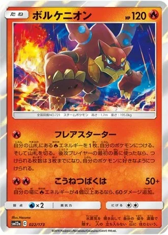 Volcanion #22 — Tag All Stars