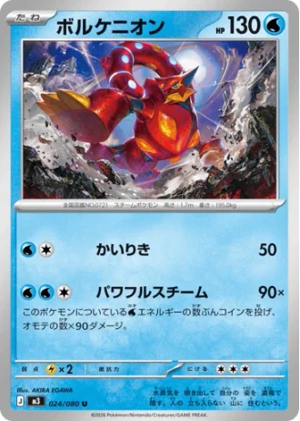 Volcanion #24/80 — Nihil Zero