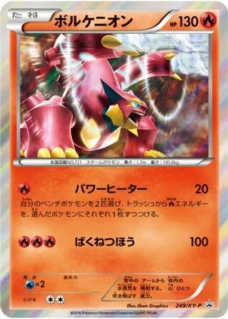 Volcanion #249/XY-P — XY Promos