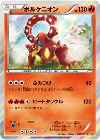 Volcanion #266/XY-P — XY Promos