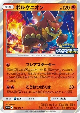 Volcanion #404/SM-P — Sun & Moon Promos