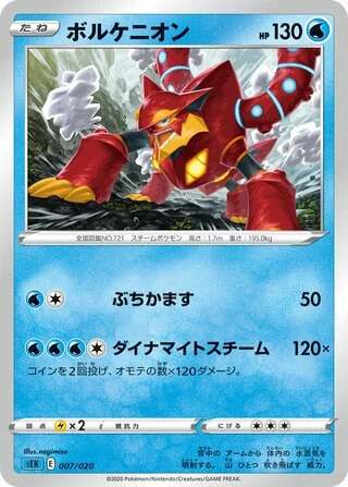 Volcanion #7 — VMAX Starter Set (Blastoise)