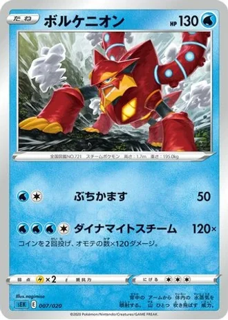 Volcanion #7/20 — VMAX Starter Set (Blastoise)