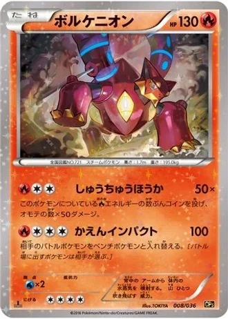 Volcanion #8 — Mythical & Legendary Dream Shine Collection