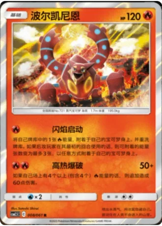 Volcanion #8/61 — Striking Competition (Sub-set)