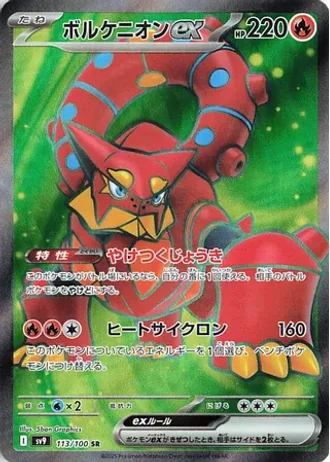Volcanion ex #113 — Battle Partners