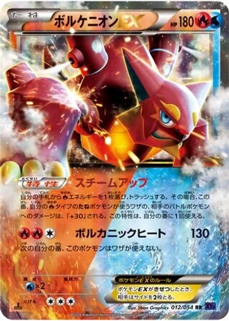 Volcanion EX #12 — Fever-Burst Fighter
