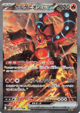 Volcanion ex #124 — Battle Partners