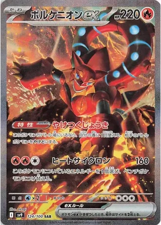 Volcanion ex #124 — Battle Partners