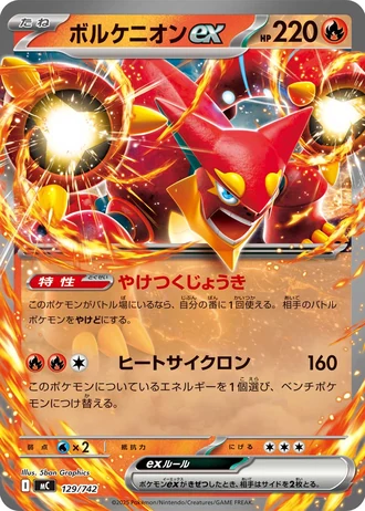 Volcanion ex #129/742 — Start Deck 100 Battle Collection