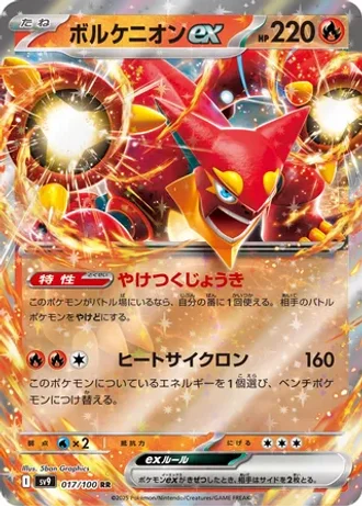 Volcanion ex #17 — Battle Partners