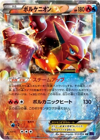 Volcanion EX (1st Edition) #12 — Fever-Burst Fighter (1st Edition)