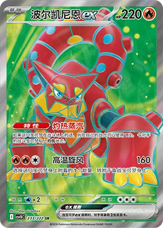 Volcanion ex #233/222 — Chasing Glory Together